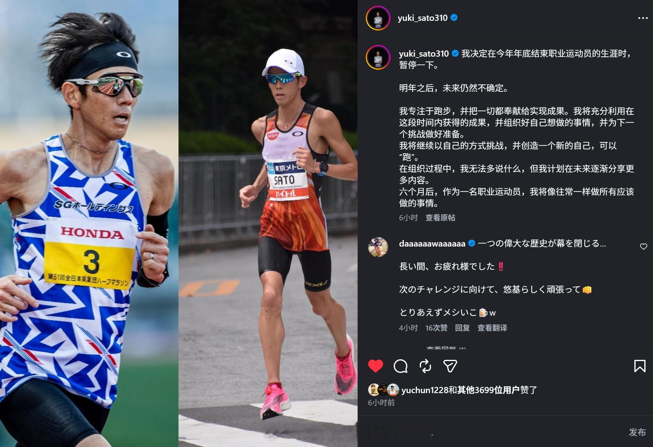 日本长跑精英佐藤悠基表示年底将结束职业跑者的生涯。跑步[超话]箱根驿传长跑 ​​