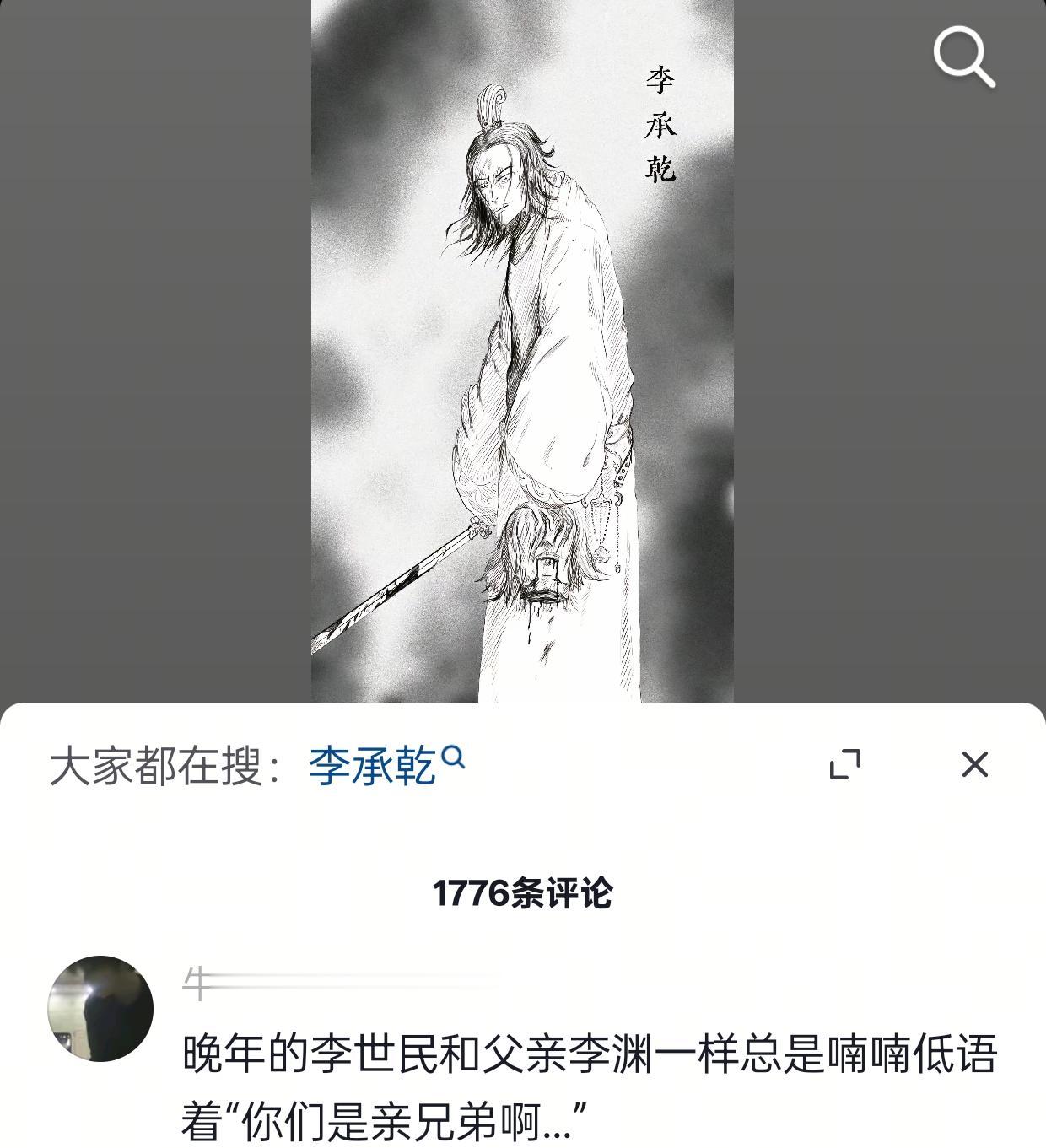 李承乾提着魏王李泰的头，去见李世民，嘴里喊着我不做第二个大伯…