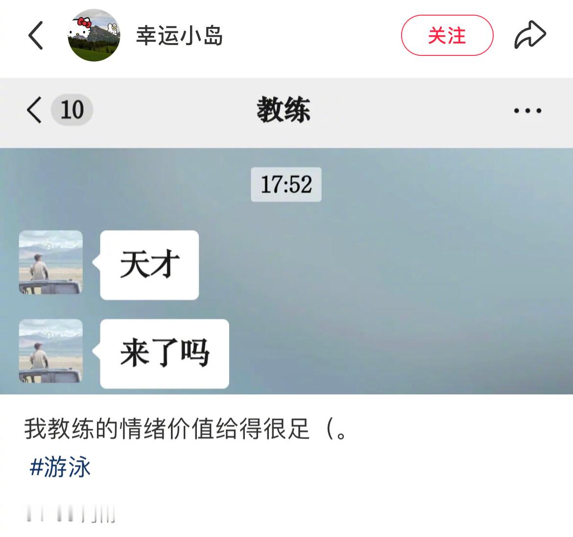 当你有个很会提供情绪价值的教练：有个很会提供情绪价值的教练遇见春天春日放个疯 ​