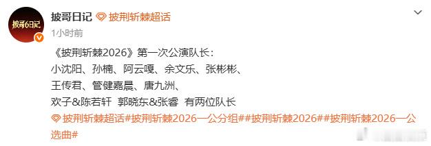 小沈阳一公队长披哥分组小沈阳一公队长，披哥分组，这真的绝了，太期待了 