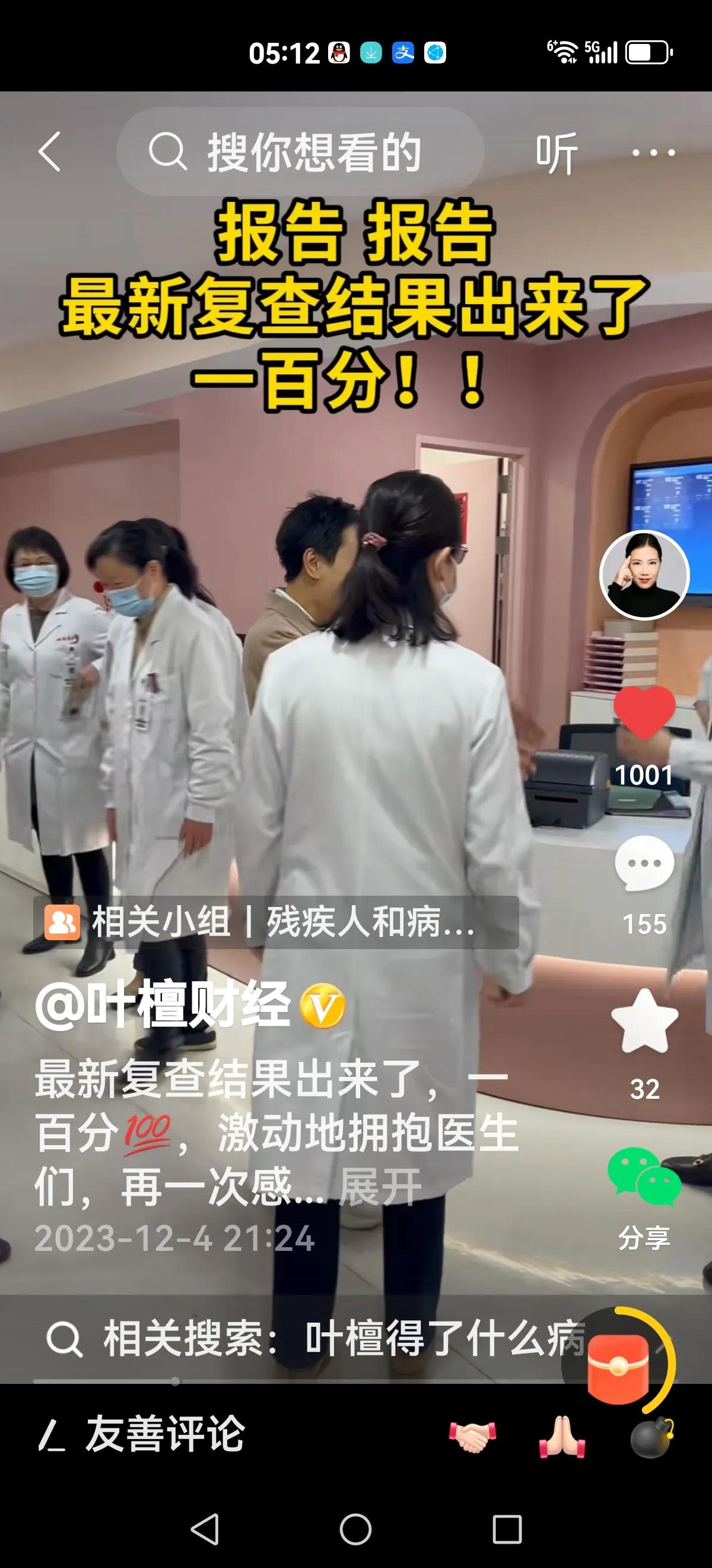 【死而复生的喜悦】
叶檀，一个拼命三郎的工作狂，硬生生把病情给耽误了，当进入与癌