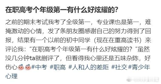 在职高考个年级第一有什么好炫耀的？ ​​​