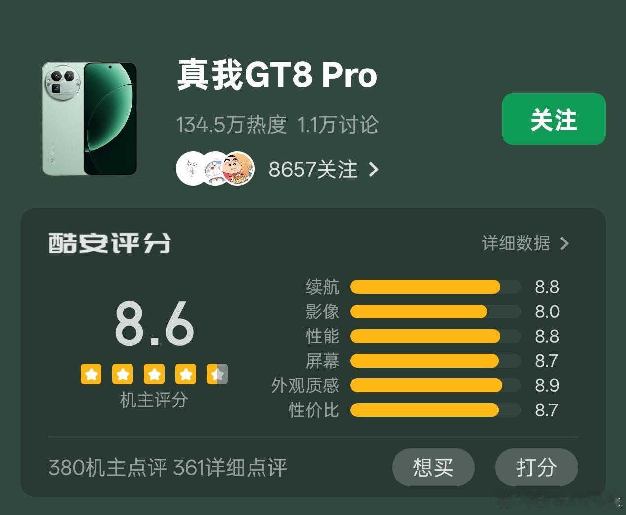 昨天徐起刚宣传完真我GT8 Pro酷安评分高，然后凌晨就被刷了一波低分，原因是很