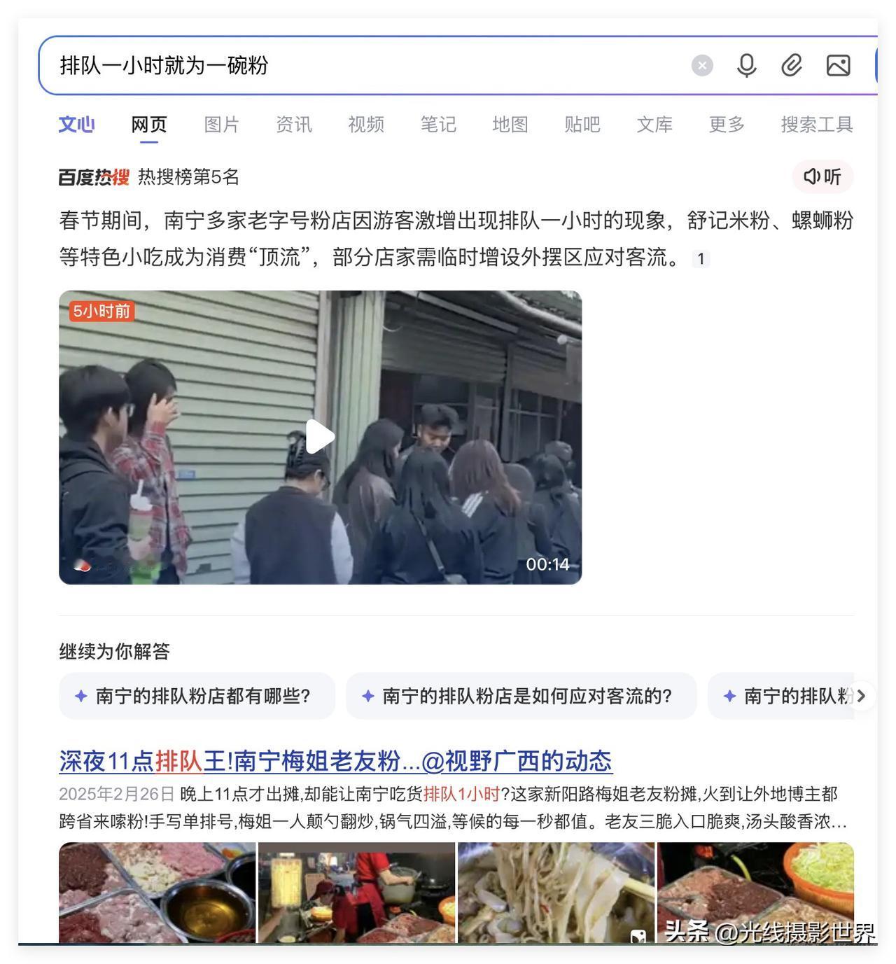 2月22日，“排队一小时就为一碗粉”，冲上热榜！很多人表示不相信，其实，在广西南