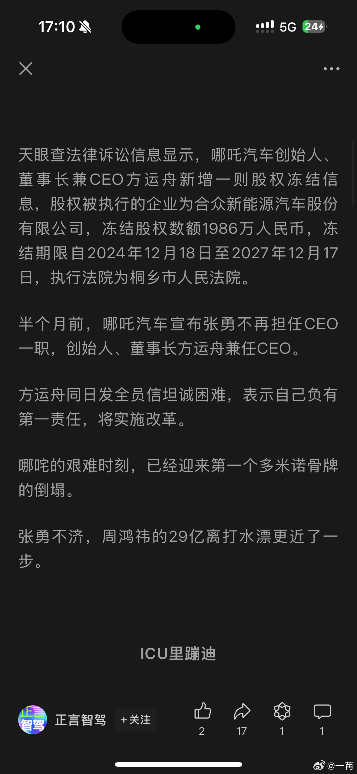 极越后，哪吒又登上了新闻。寒冬已至。 