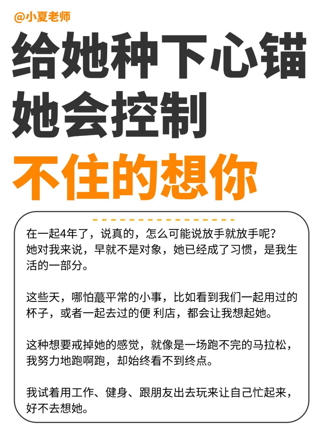 离开后给她种心锚，让她控制不住想找你