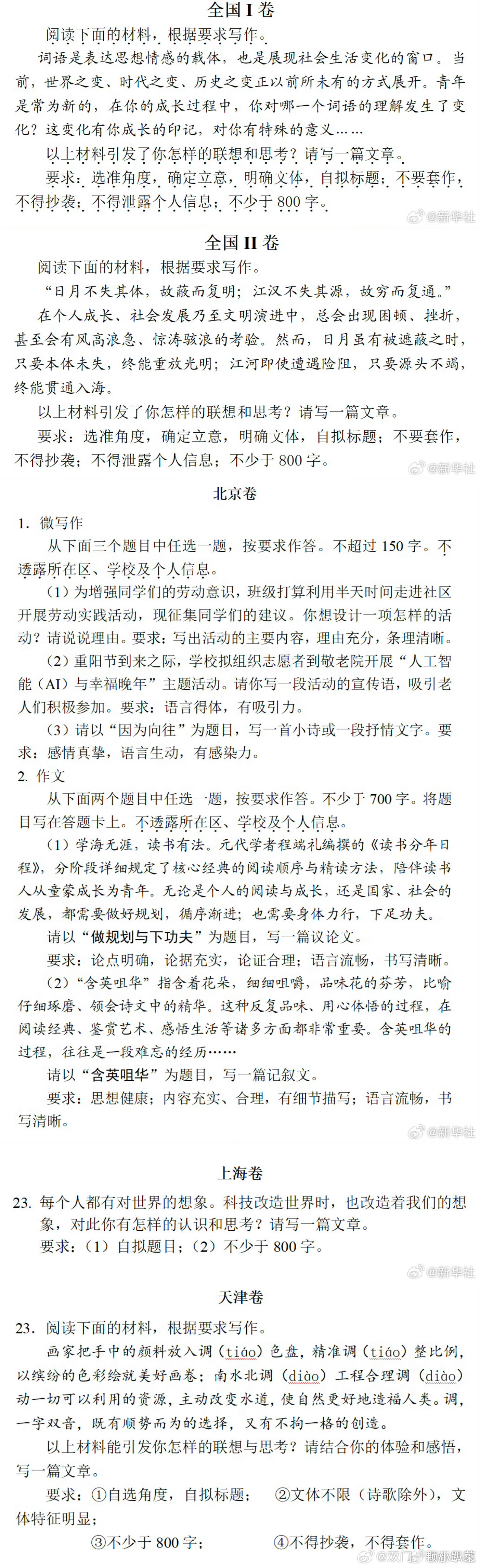 高考语文结束！高考作文出炉，从头看到尾，只有上海卷的科技比较好写，其他地区的题目