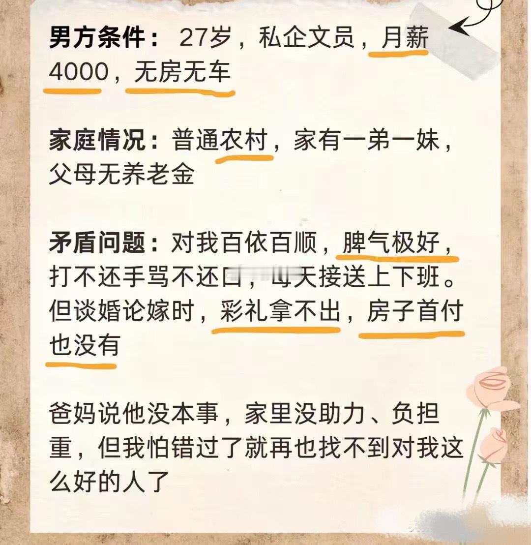 除了穷，他什么都好，这个男人能嫁吗？ 
