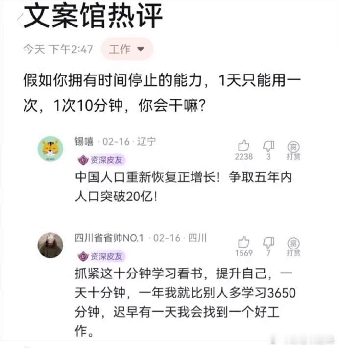 网友：如果拥有这个能力你会做什么？ ​​​