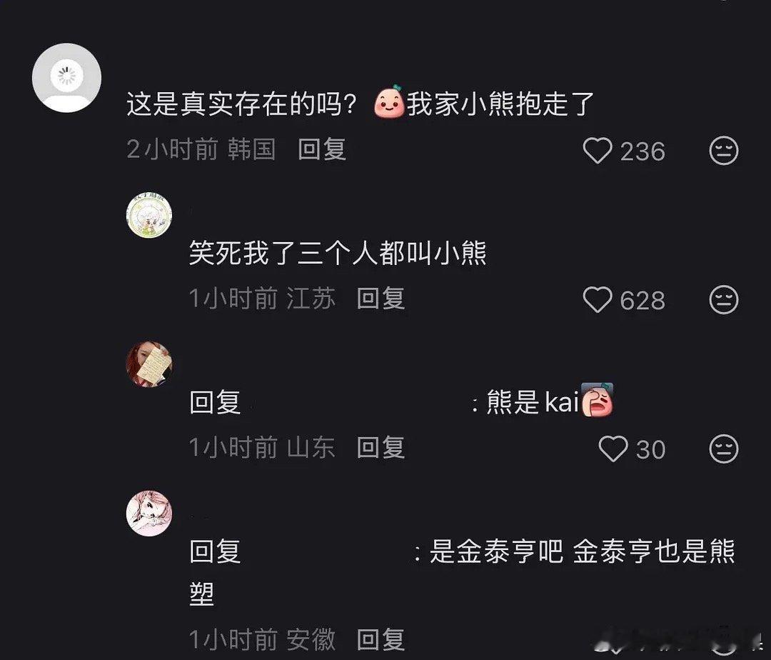 熊大熊二和翠花Jennie金泰亨Kai同航班飞巴黎 ​​​