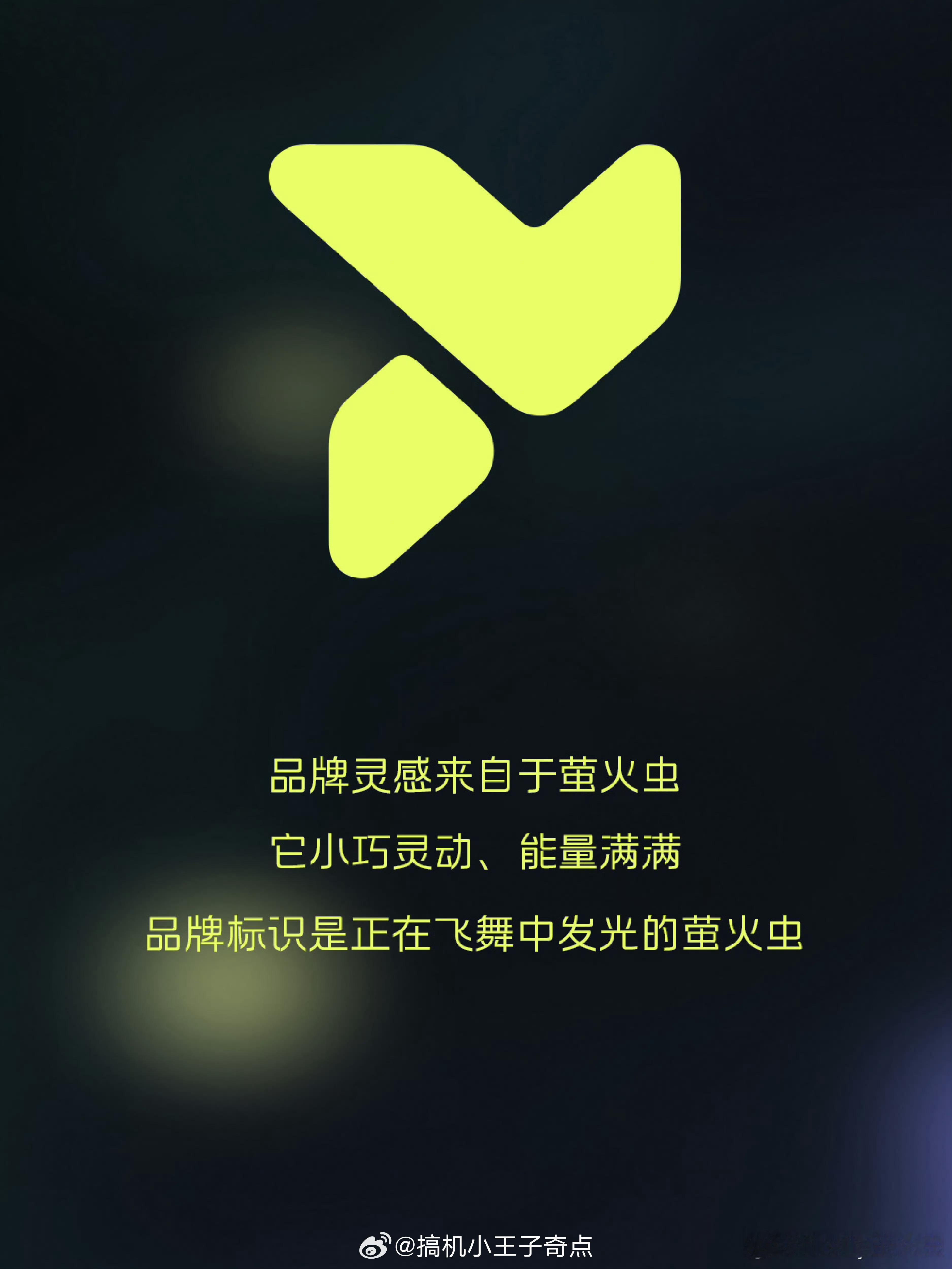 蔚来第三品牌萤火虫logo发布 蔚来小车品牌  萤火虫 亮相了21号NIO Da