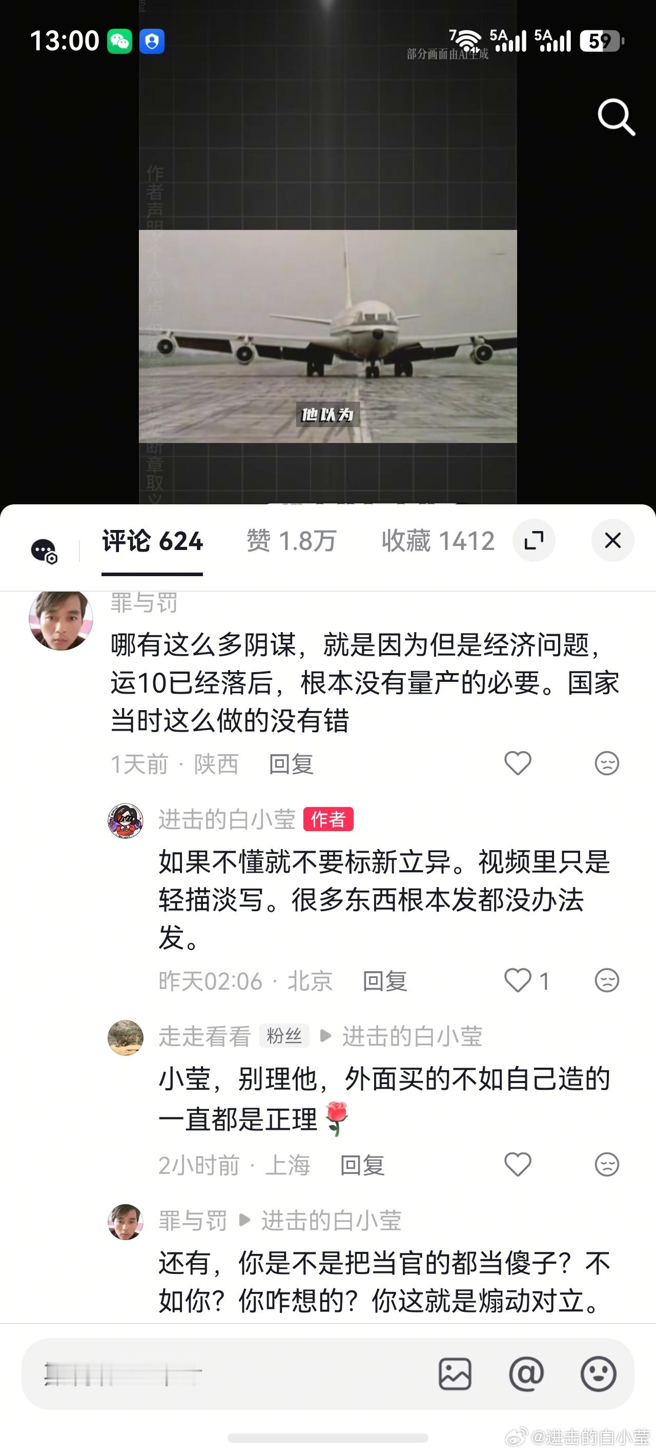 之前做了一条关于运10的长篇文案。然后就有了下边这群人。连历史背景都不懂，在这玩