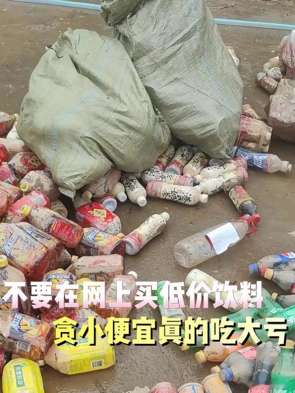 千万不要在网上买低价饮料现在的零食店到处是，而且价格这么便宜，其实也没必要网上图