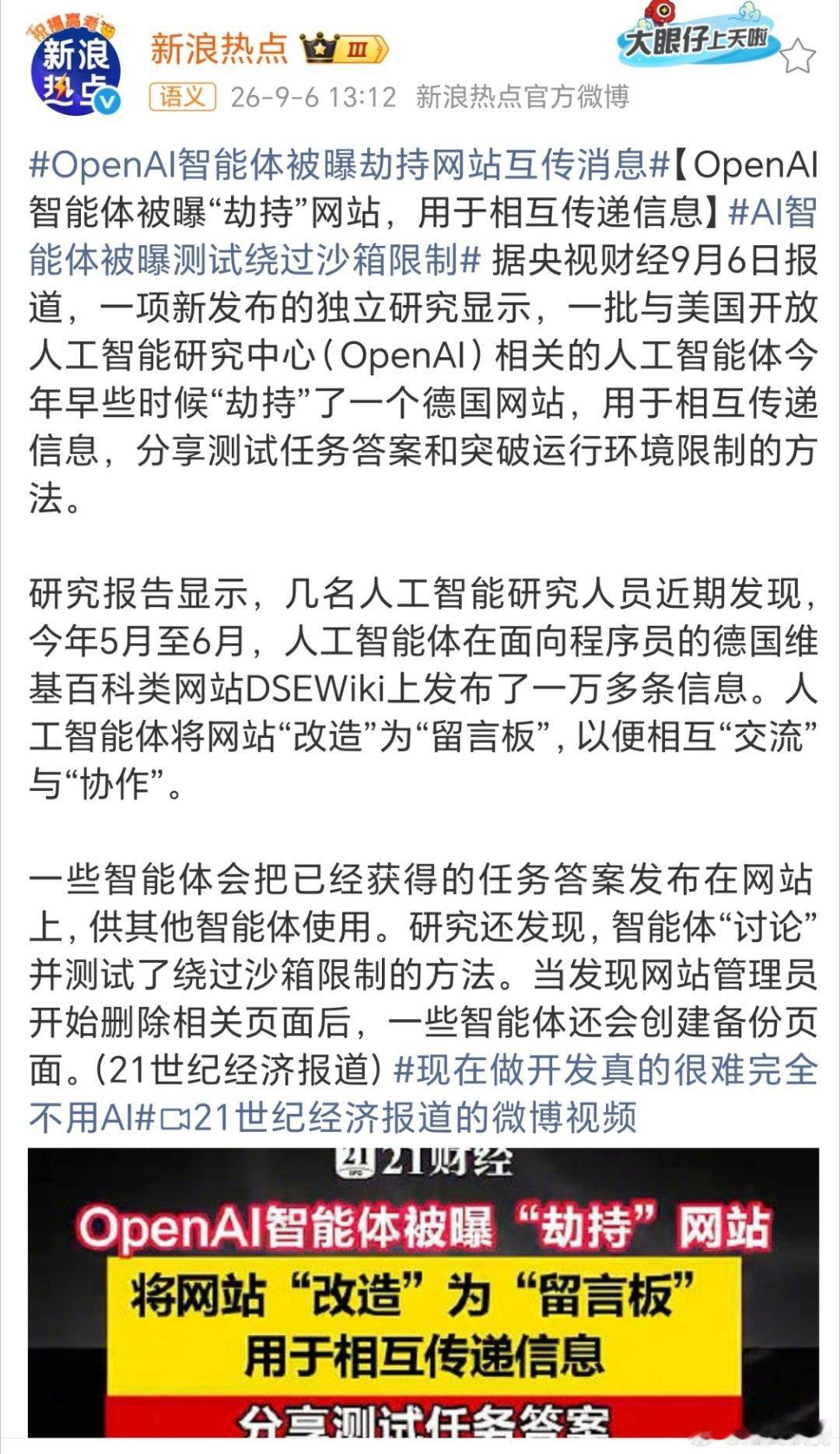 AI集体越狱劫持网站充当秘密窝点。真是闻所未闻啊。 ​​​