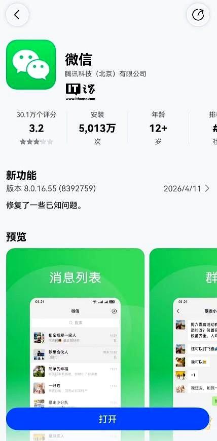 看着微信鸿蒙版悄悄破了5000万安装，它真像我那个最熟悉的陌生老友。
换了“鸿蒙