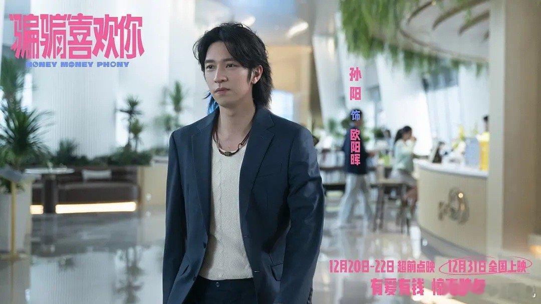 我的评分：[星星][星星][星星][星星][星星] 电影骗骗喜欢你  跨年电影愿