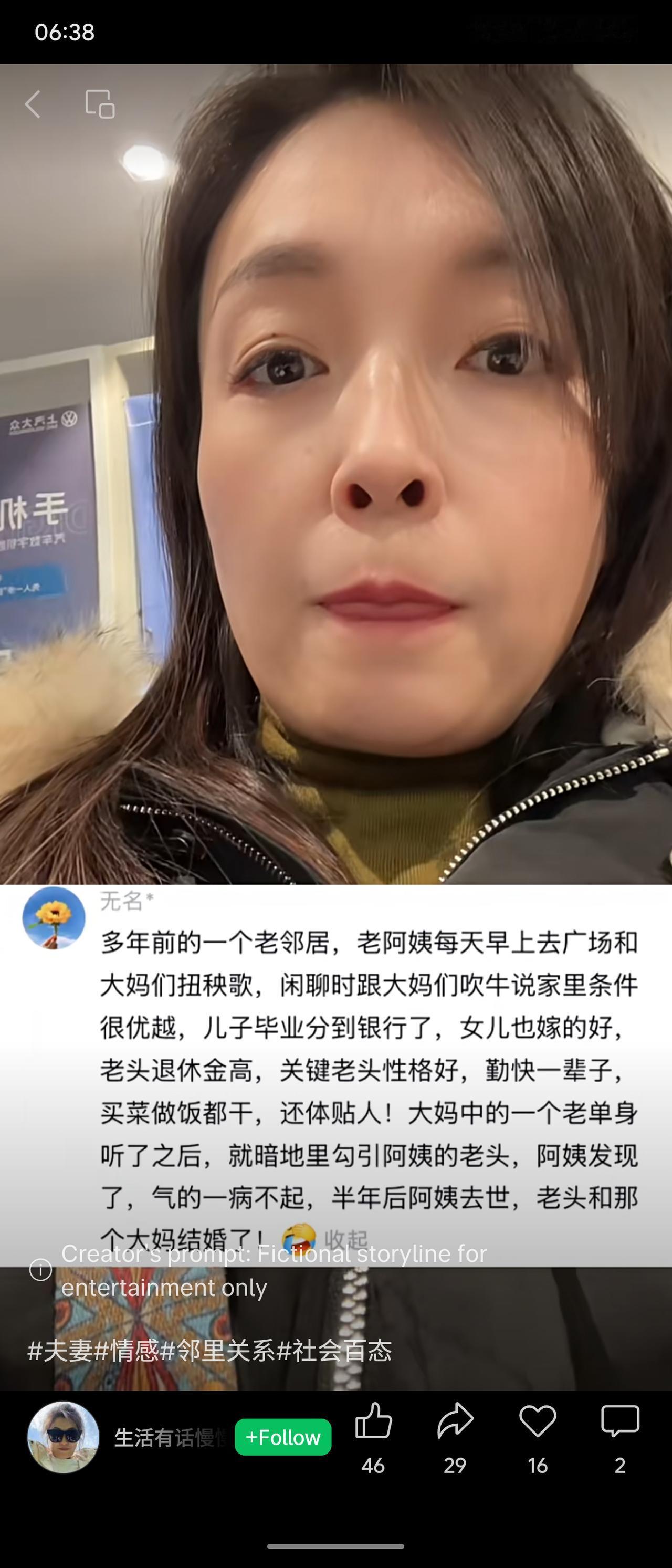 老阿姨向广场舞同伴夸耀家庭美满，包括体贴勤快的丈夫。不料一位单身大妈听后暗中勾引