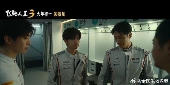 沈腾黄景瑜胡先煦范丞丞组队范丞丞飞驰人生3预告 四人组队阵容豪华，范丞丞预告中精