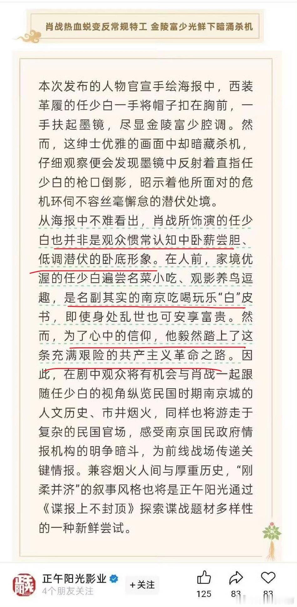 嘶。。。。。这个任少白，看似玩世不恭，实则运筹帷幄，好像有点意思[喵喵] ​​​