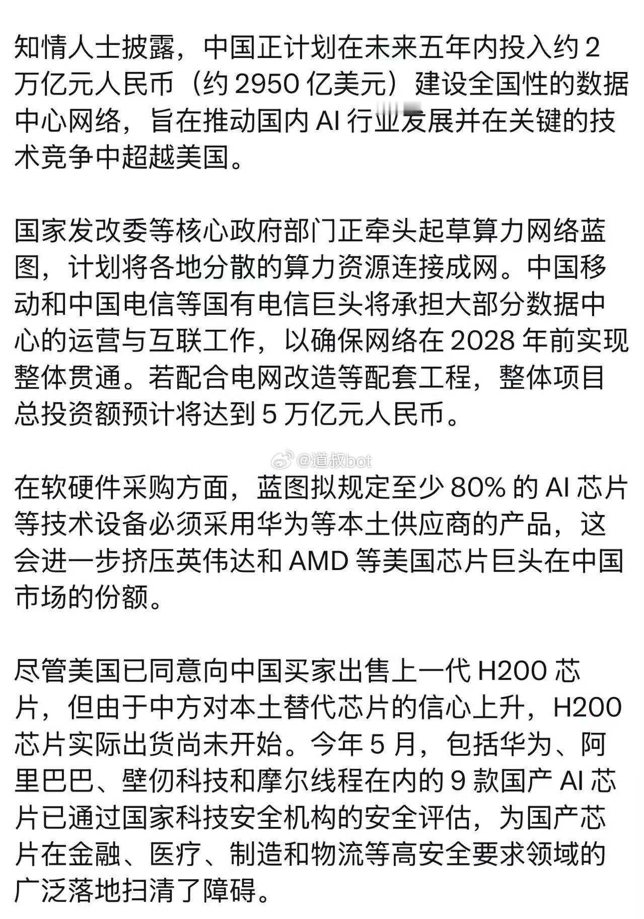 未来五年，中国将投入2w亿在AI基础设施，该买什么股票不用说了吧？ 