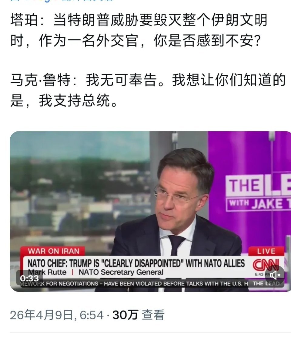 CNN主持人塔珀：当特朗普威胁要毁灭整个伊朗文明时，作为一名外交官，你是否感到不