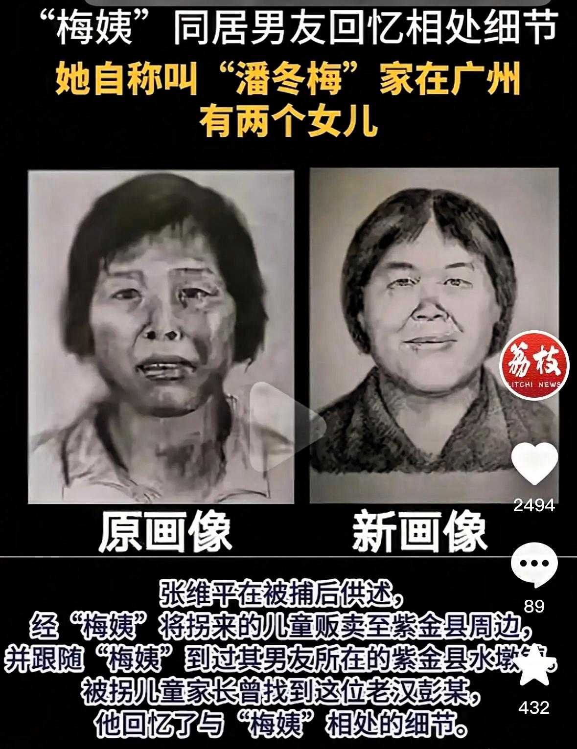 我怀疑过孙海洋为了宣传，
也怀疑过孙海洋是为了流量，
万万没想到，梅姨落网消息传