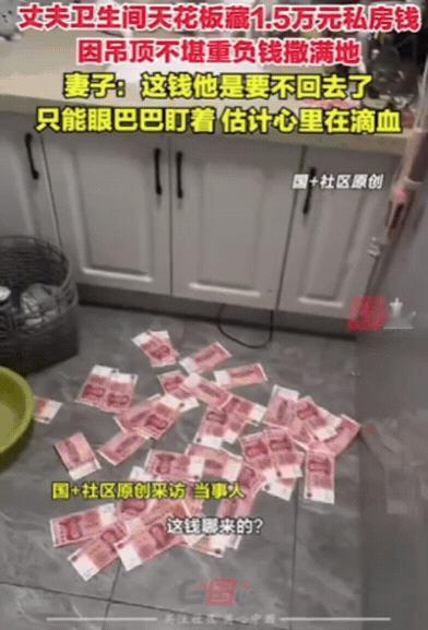 “笑不活了！”山东一女子上厕所时，发现天花板漏了，她以为是装修问题，结果，她爬上