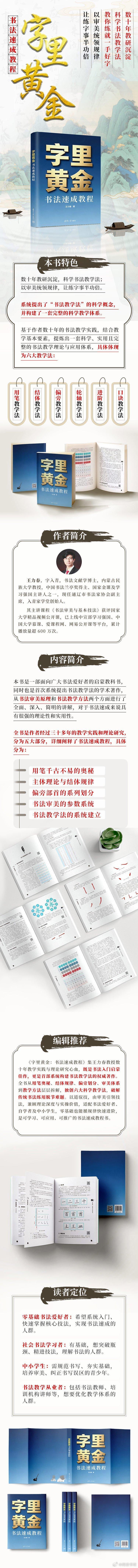 阅读书坊转发赠书关注《字里黄金：书法速成教程》是一部面向广大书法爱好者的启蒙教科