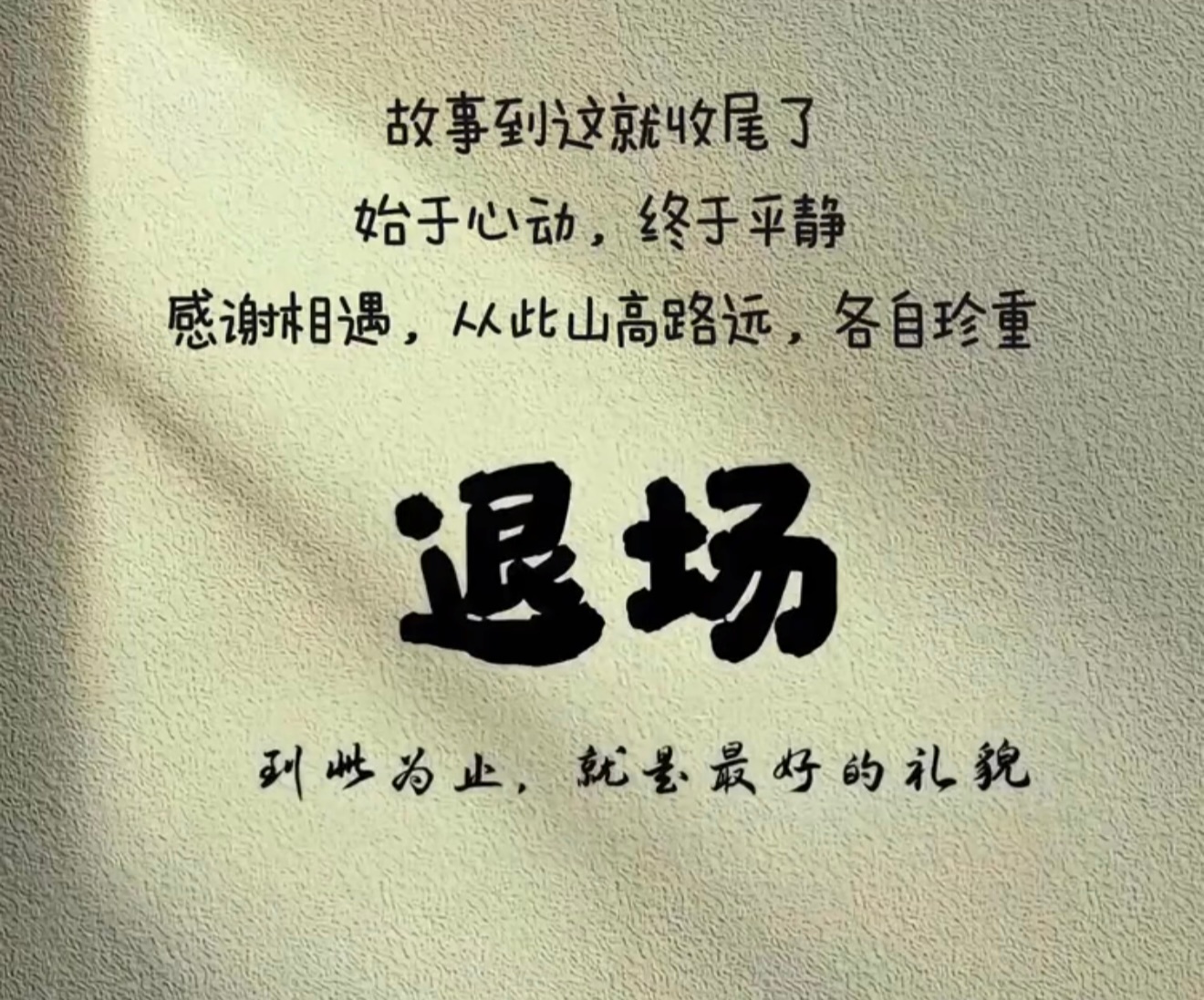 斟酌了许久，最终还是做出了这个决定。我曾经许下诺言，会一直陪着他们，很抱歉，这次