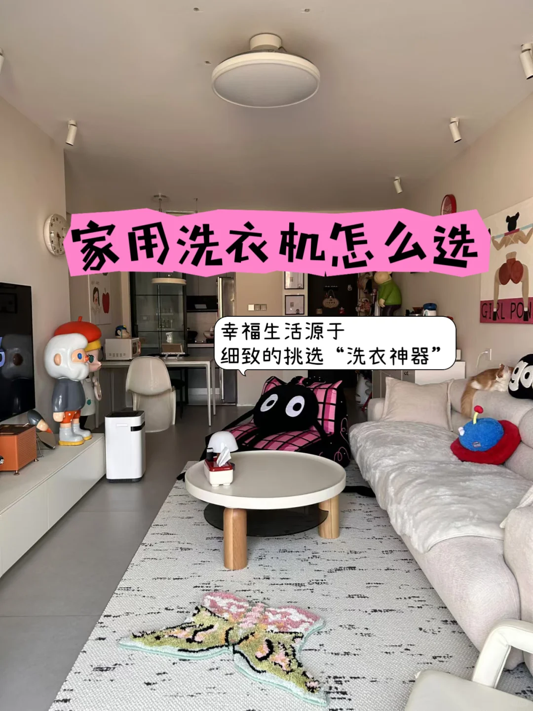 年底换家电，为幸福☺️生活解放双手！