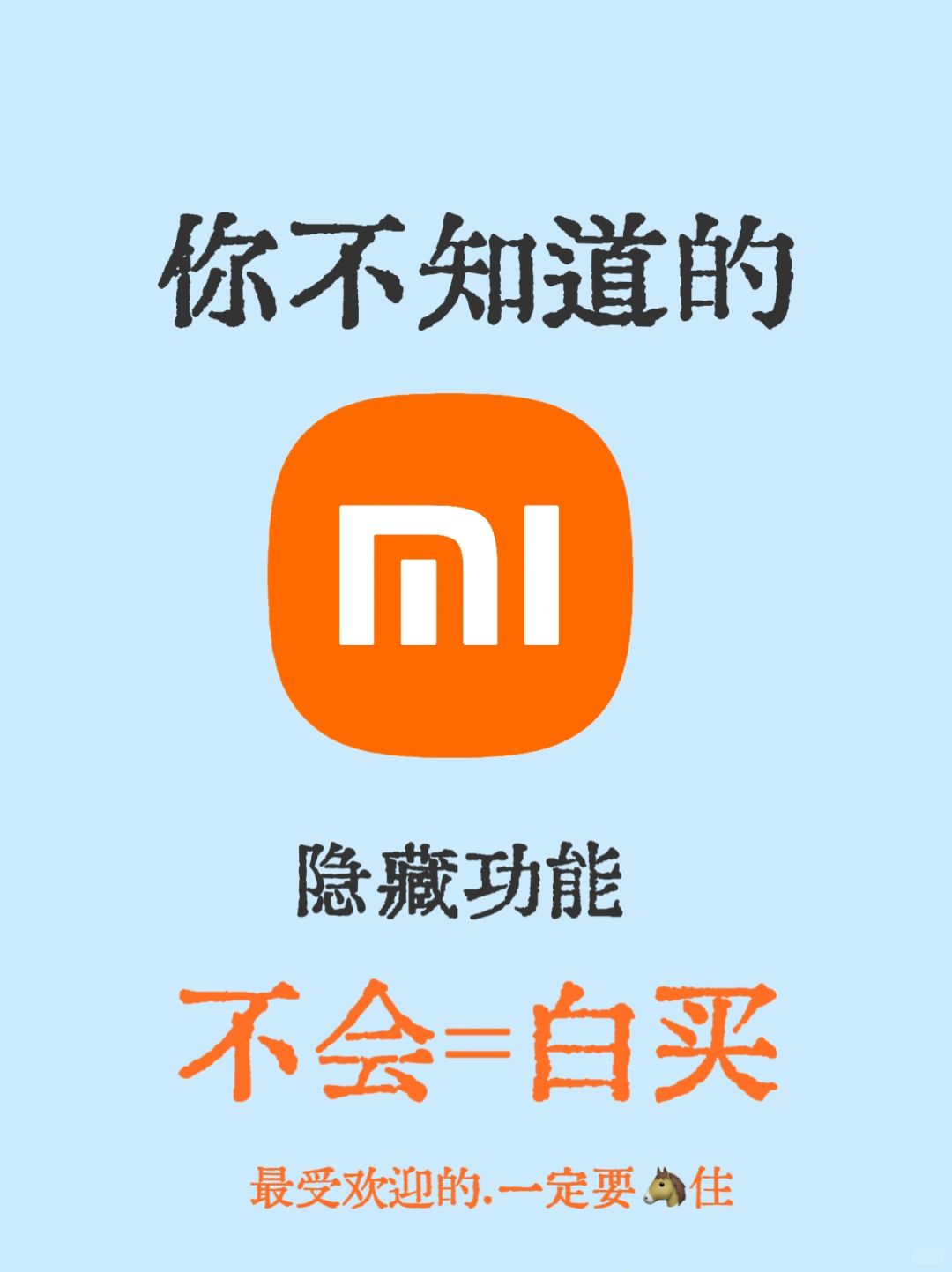 你不知道的小米手机隐藏功能㊙️不会=白买