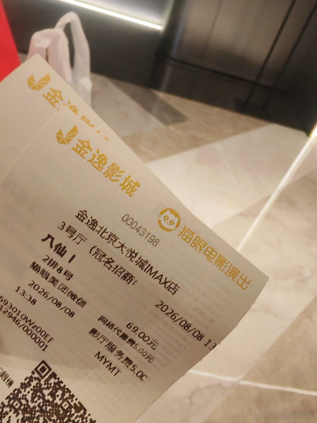 说啥也得看看八仙啊 