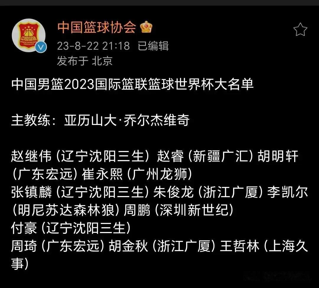 男篮12人大名单，辽粤最大赢家，广厦也不错

参加25日开打的世界杯中国男篮12