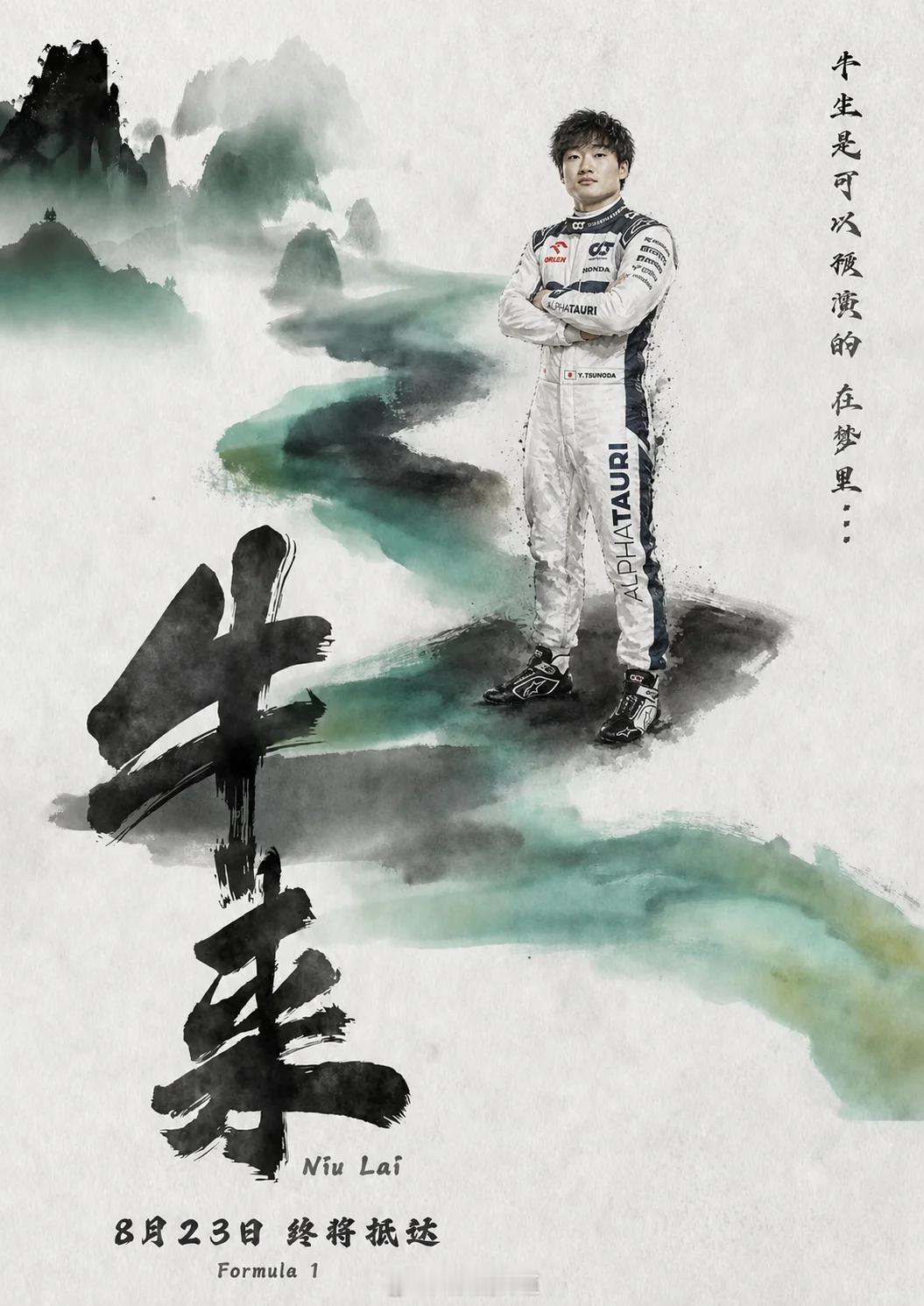 F1 夏休结束后的第一场比赛哈加尔受伤了，劳森替补开大牛角田替补开小牛这是属于角