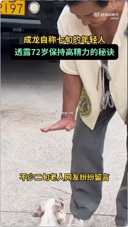 成龙回应72岁保持高精力 从“不用替身”到“早睡早起”，成龙对“拼命”的定义进化