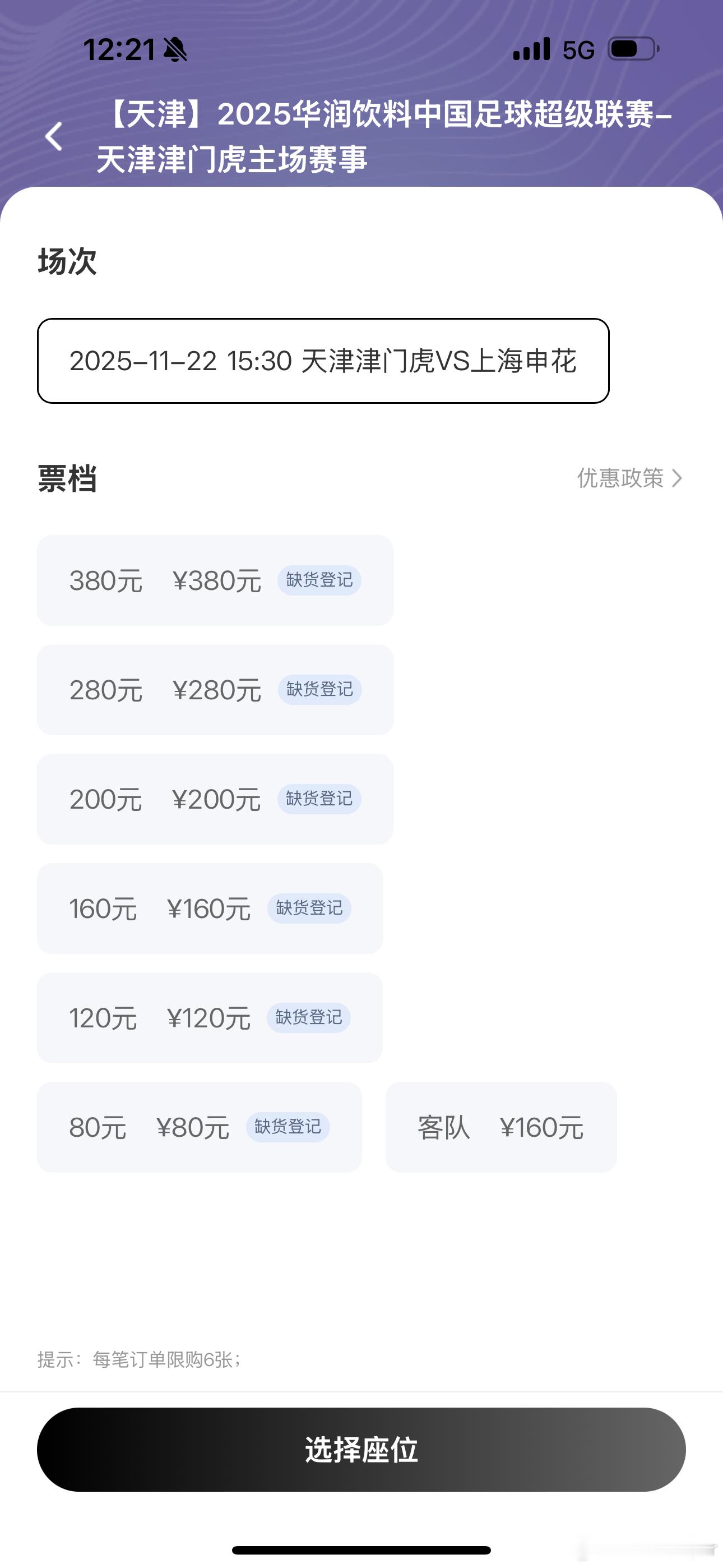 今天很多球迷朋友没抢到票，虽然有点遗憾，但在📺前加油也一样，千万不要在其他非官