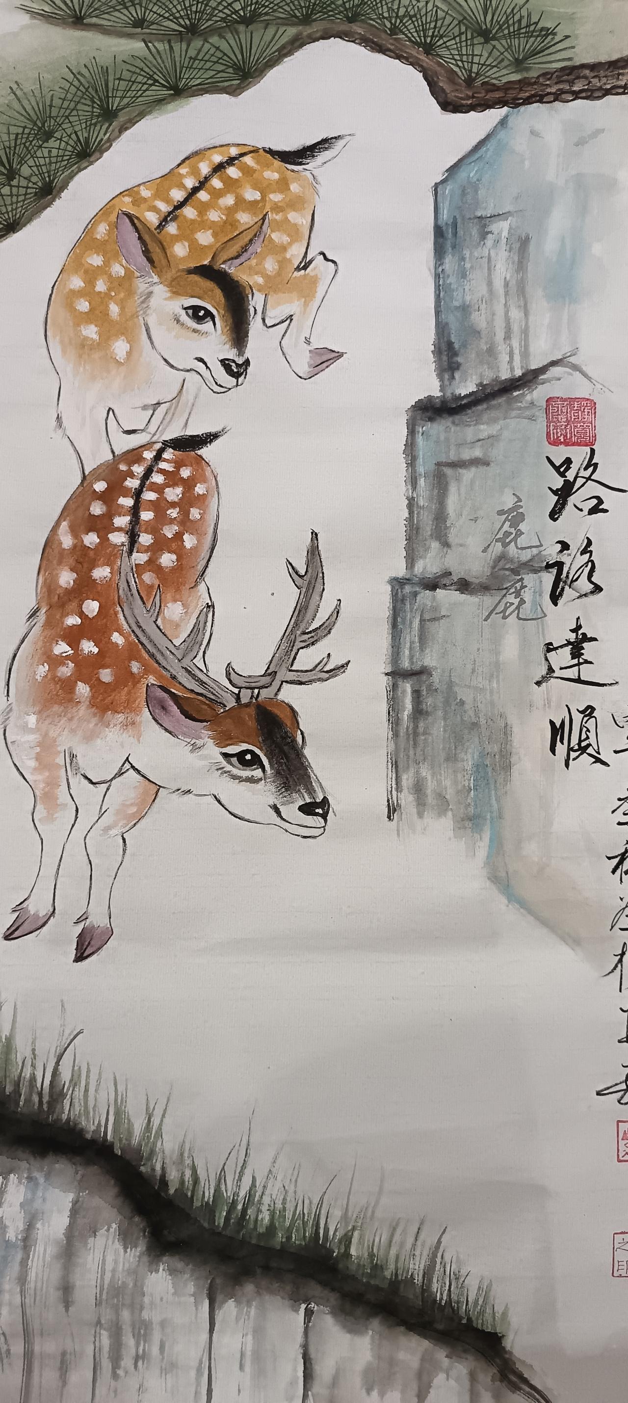 路（鹿）路（鹿）達順
