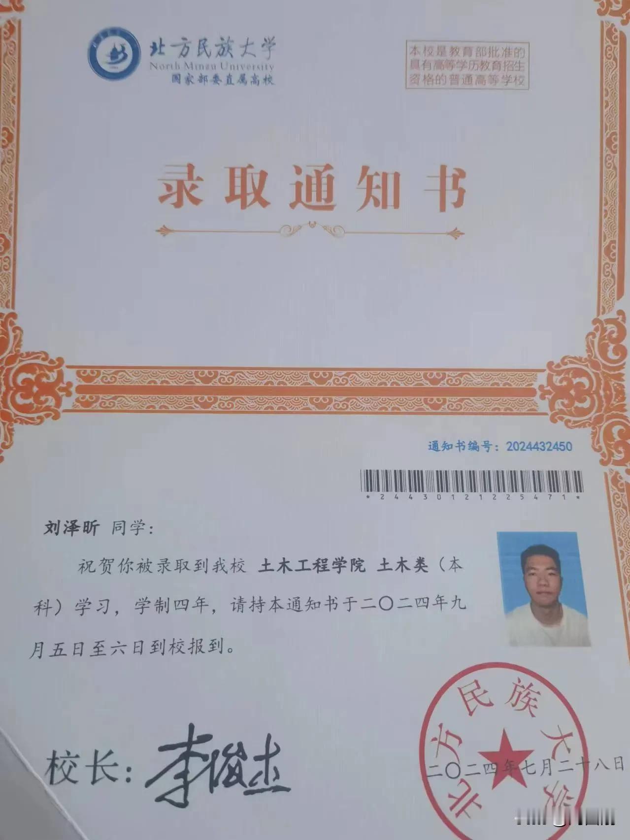 七律.贺刘泽昕同学金榜题名
（2024年8月31日）
泽昕小有志宏张，金榜题名飞