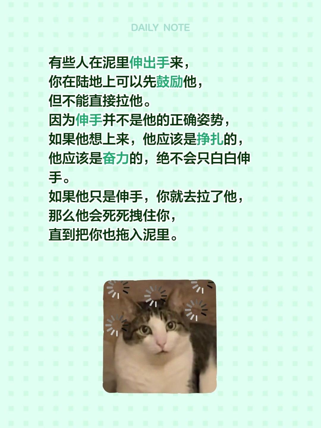 有些人在泥里伸出手来，
你在陆地上可以先鼓励他，
但不能直接拉他。
因为伸手并不