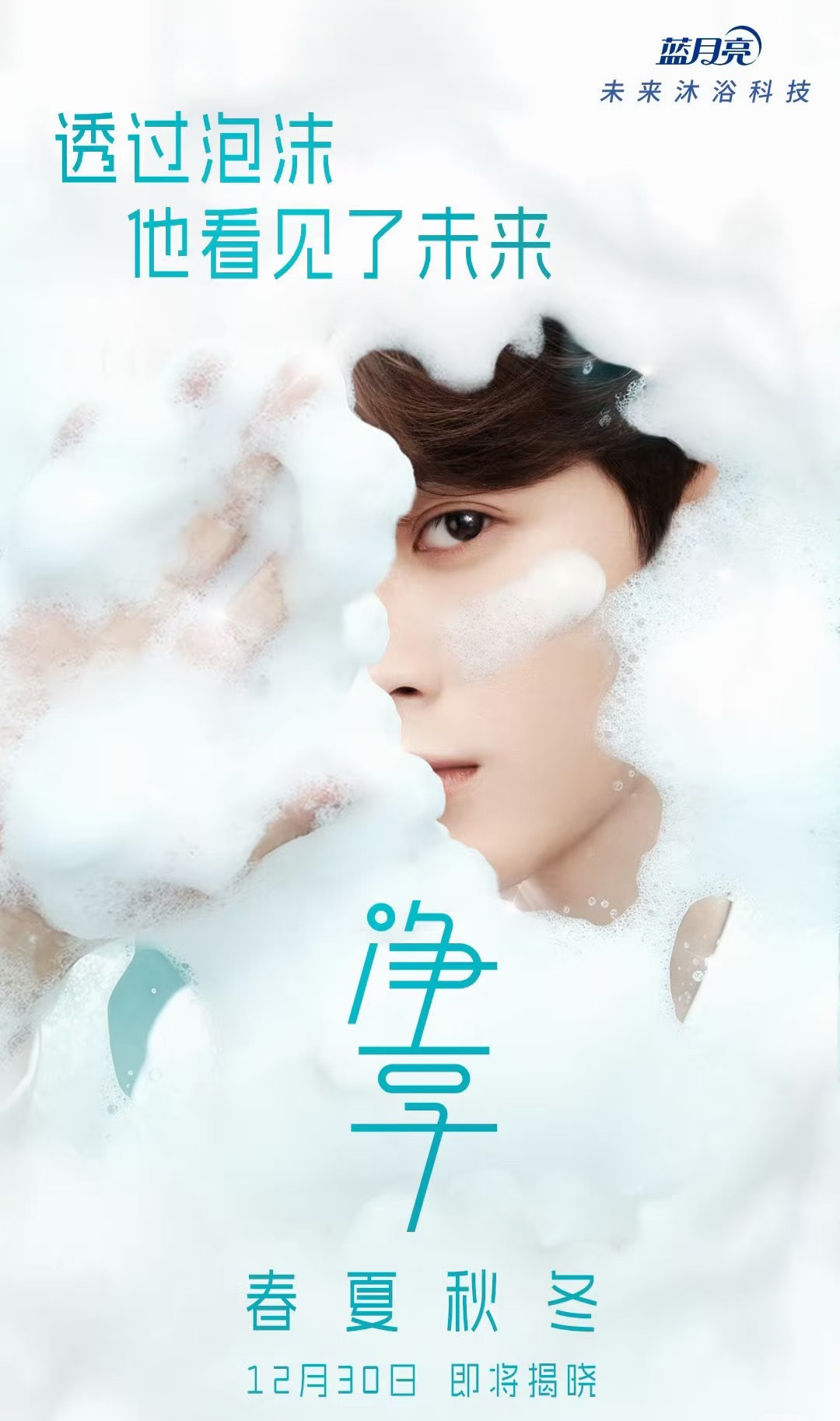 檀健次蓝月亮全球品牌代言人预告，又一国民大品牌