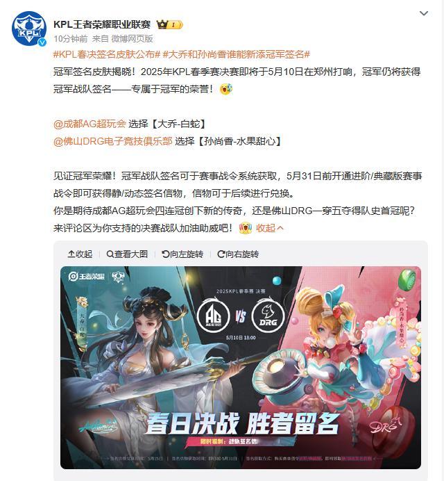 KPL春决签名皮肤公布大乔和孙尚香谁能新添冠军签名KPL春决签名皮肤公布呀！这个