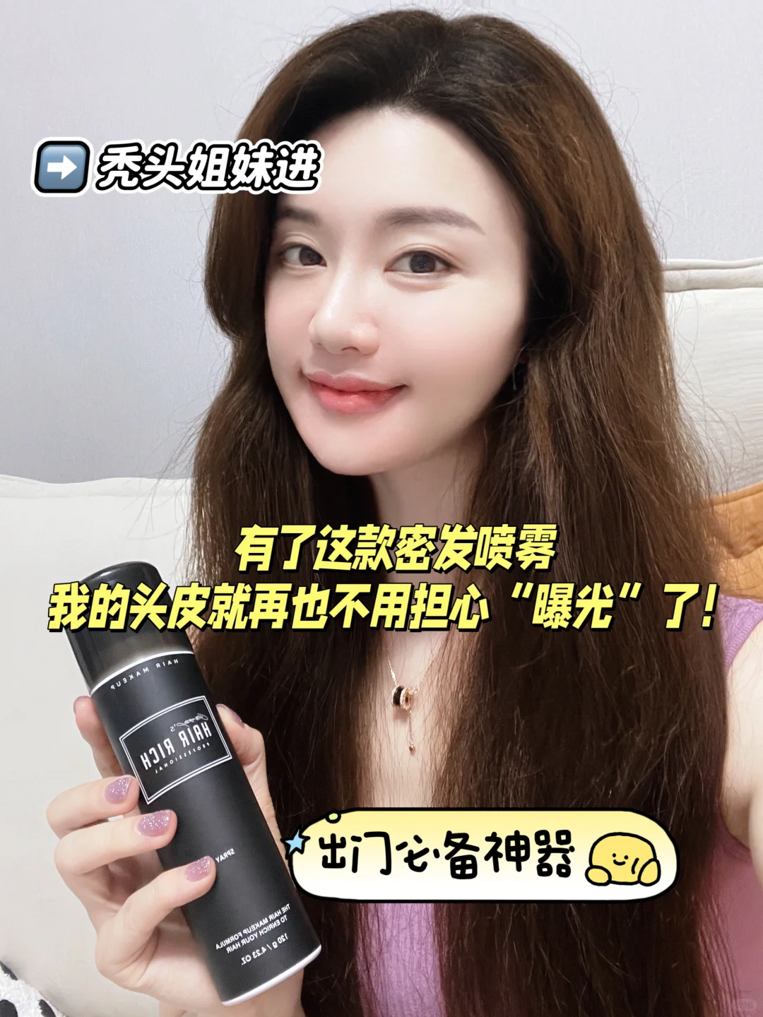 蜜发喷雾：我的“秀发隐身术”