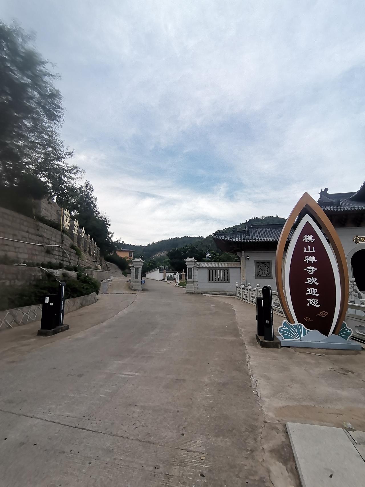 中国🇨🇳长乐棋山禅寺[合十][合十][合十]
中国长乐棋山禅寺，那可是个有故