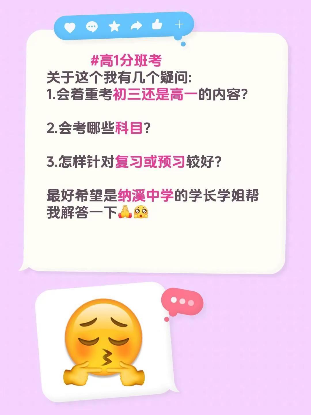 嗯，大概就是要开学，慌了吧纳溪中学 准高一