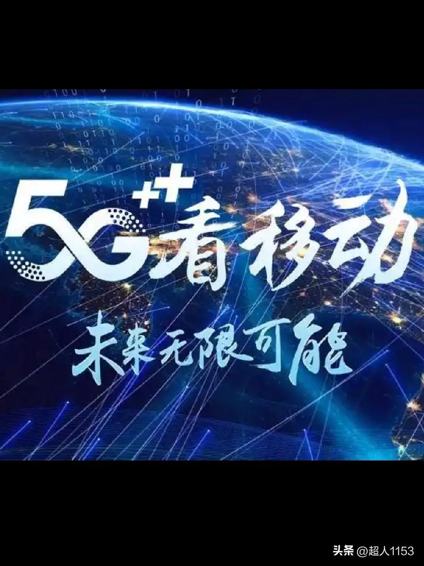 2026年五大通讯运营商：
一》中国移动，用户量、5G基站全国第一。
二》中国电