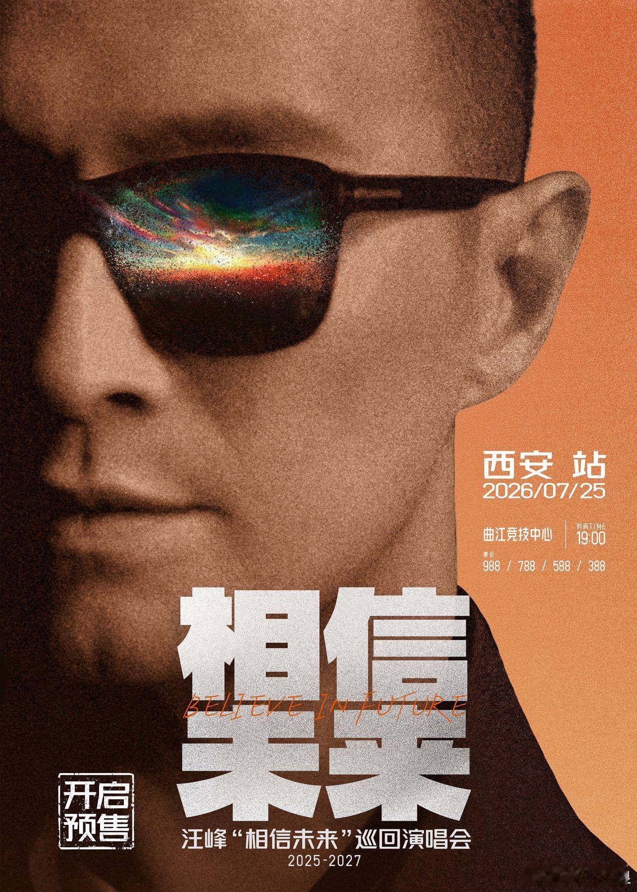 城市楼宇间落日缓缓下沉，期待已久的线下演出售票通道现已开启。汪峰相信未来巡演 西