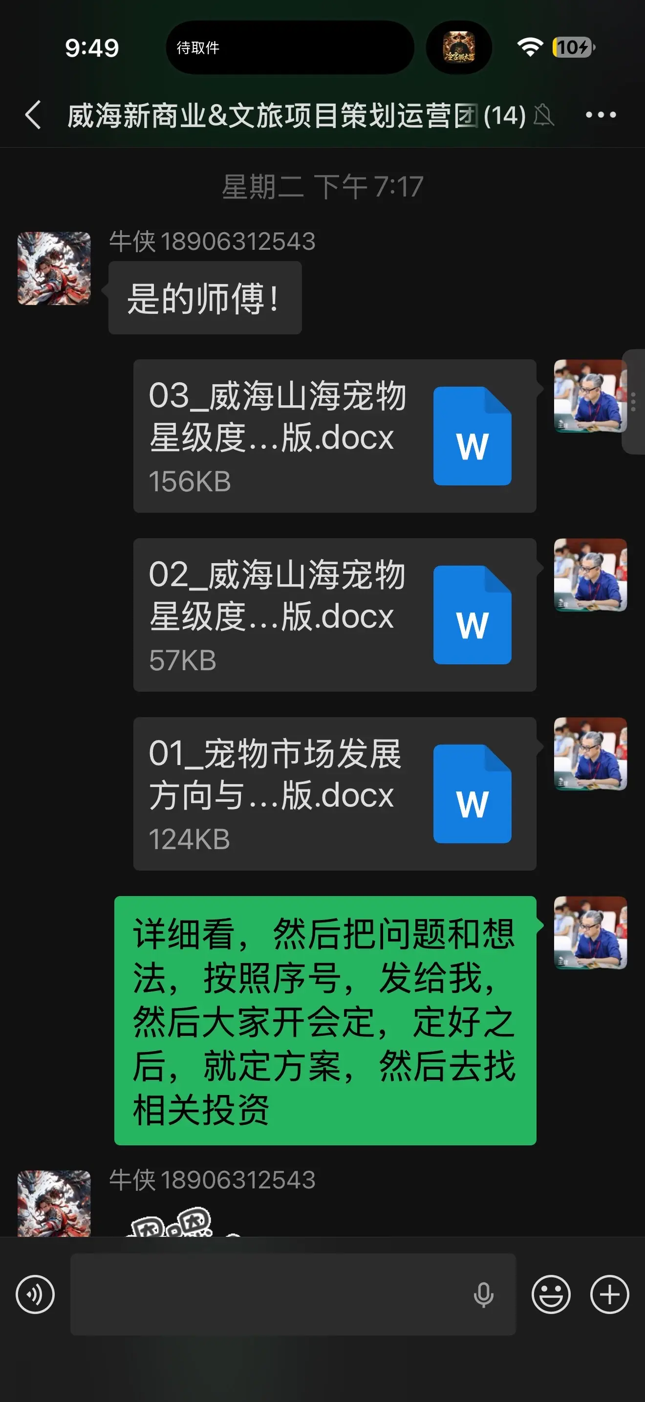 协助我徒弟做项目方案，给徒弟们做终身顾问