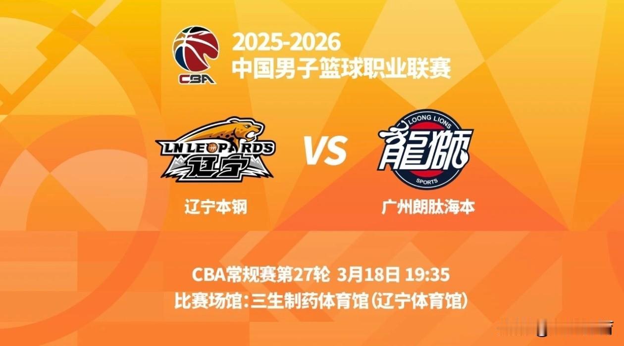 CBA常规赛辽宁男篮今天晚间对阵广州男篮，目前辽宁男篮以14胜12负排名积分榜第