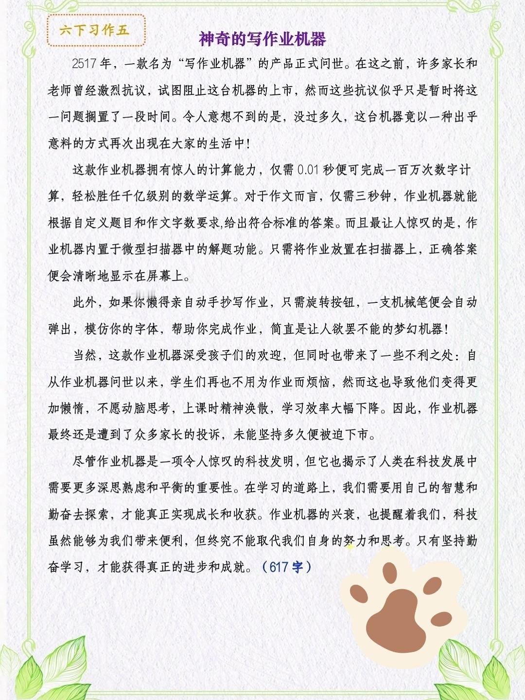 六年级下册语文，第五单元习作《插上科学的翅膀飞》精选作文范文5篇，收藏参考学习~