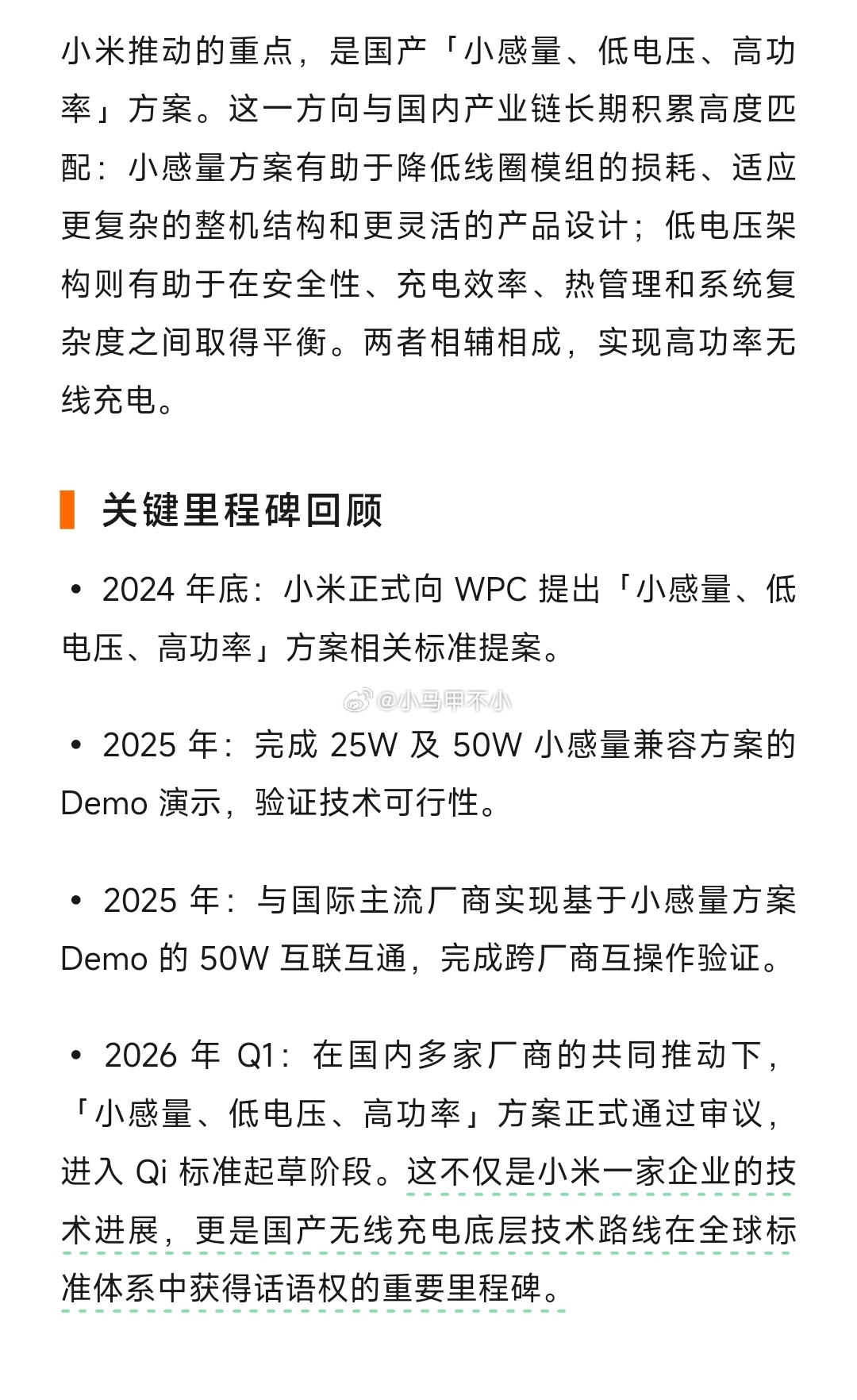 这不仅是小米一家企业的技术进展，更是国产无线充电底层技术路线在全球标准体系中获得